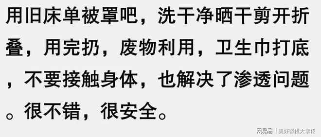 可替代！网友解锁新招式看完又学到了AG真人直营原来“卫生巾“并不是无(图3)
