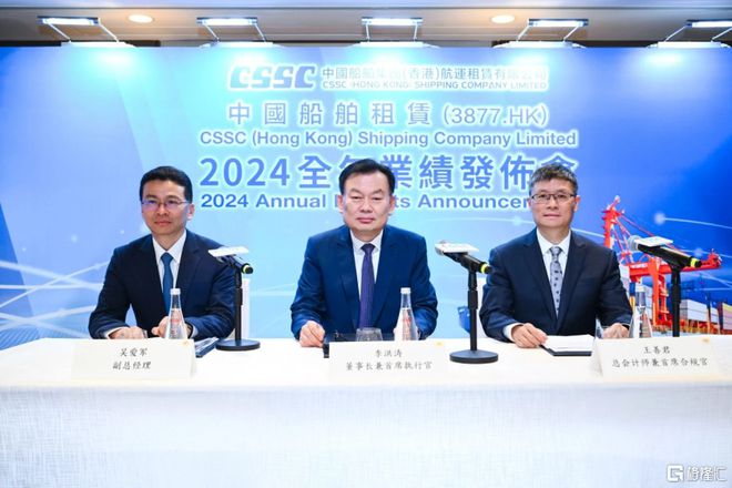 功举行2024年度业绩发布会AG真人娱乐中国船舶租赁成