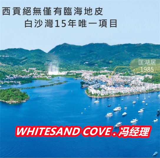 Cove周边配套：学校商业交通医疗怎么样AG真人登录香港西贡Whitesand(图2)