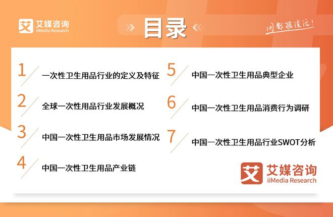 次性卫生用品产业现状及消费者需求洞察报告AG真人中国2025-2030年中国一(图6)