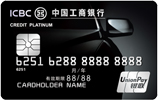 银爱车Plus信用卡AG真人国际游戏工(图2)