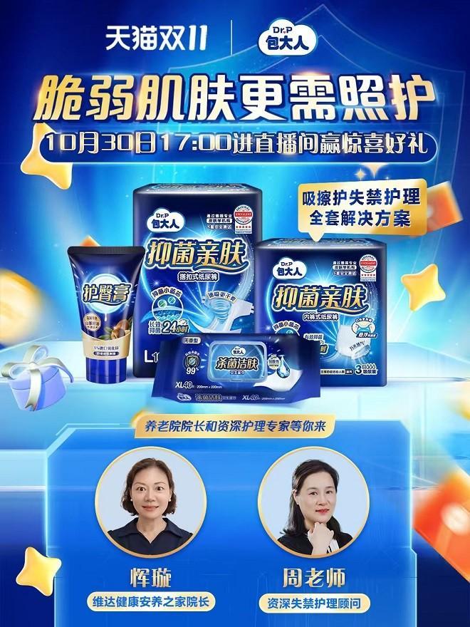 大人“吸擦护”全套方案革新专业护理理念AG真人平台当“隐秘的