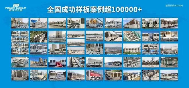 包修空气能十大品牌派沃A8买得值用得久AG真人游戏第一品牌四1级能效+十年(图3)